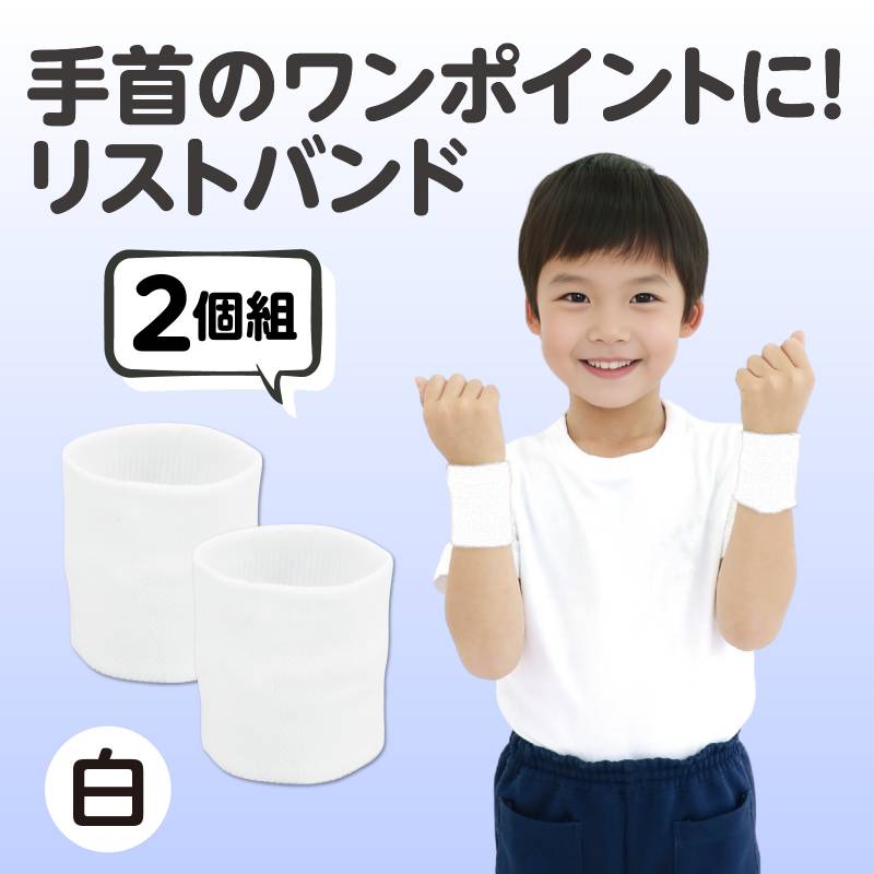 ダンスリストバンド白の紹介画像2