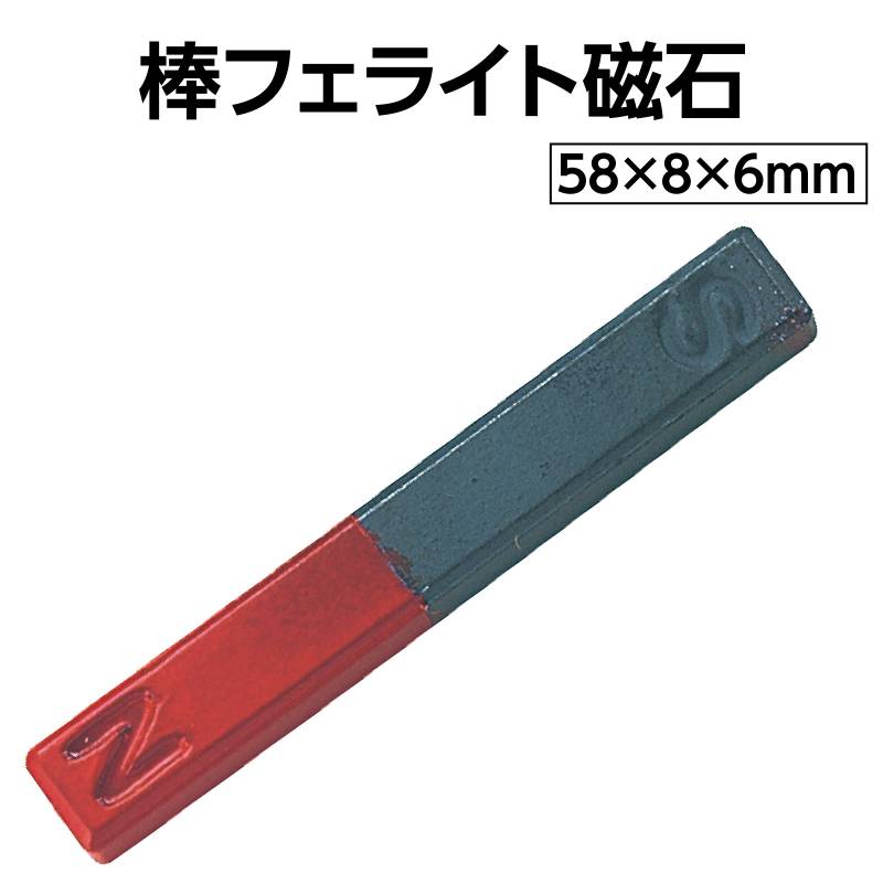 棒フェライト磁石 A 58×8×6mmの紹介画像2