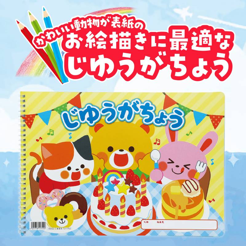 じゆうがちょうレッツパーティ(B4ダブルリング40枚) - Image 2