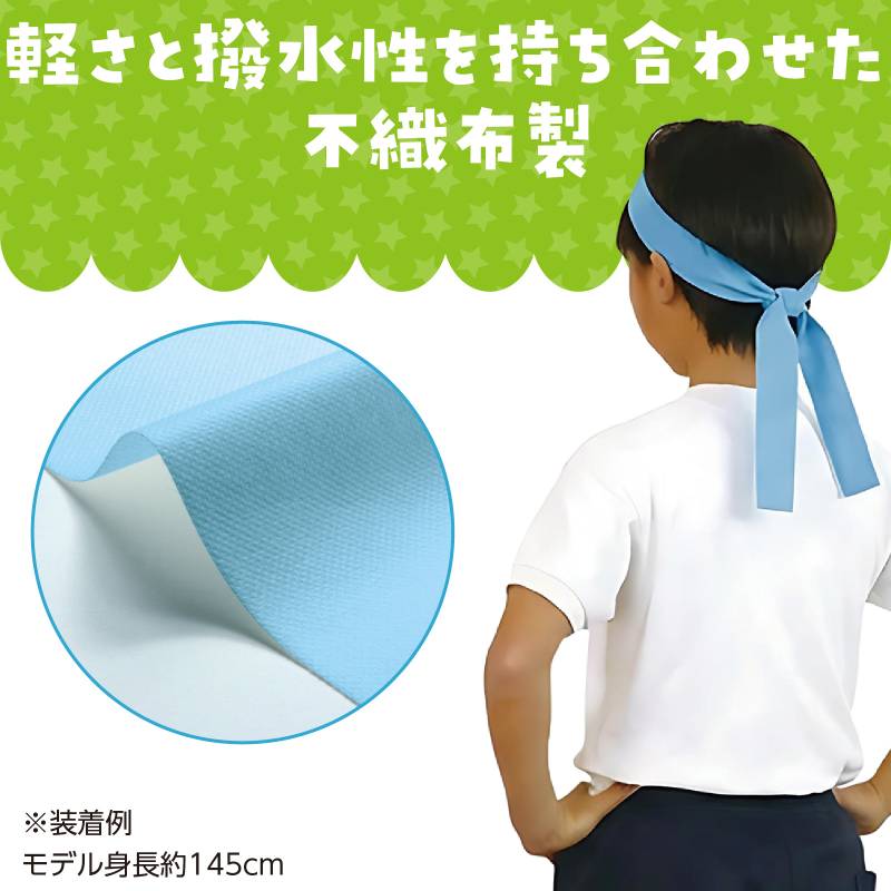 カラー不織布はちまき/ハチマキ 水色