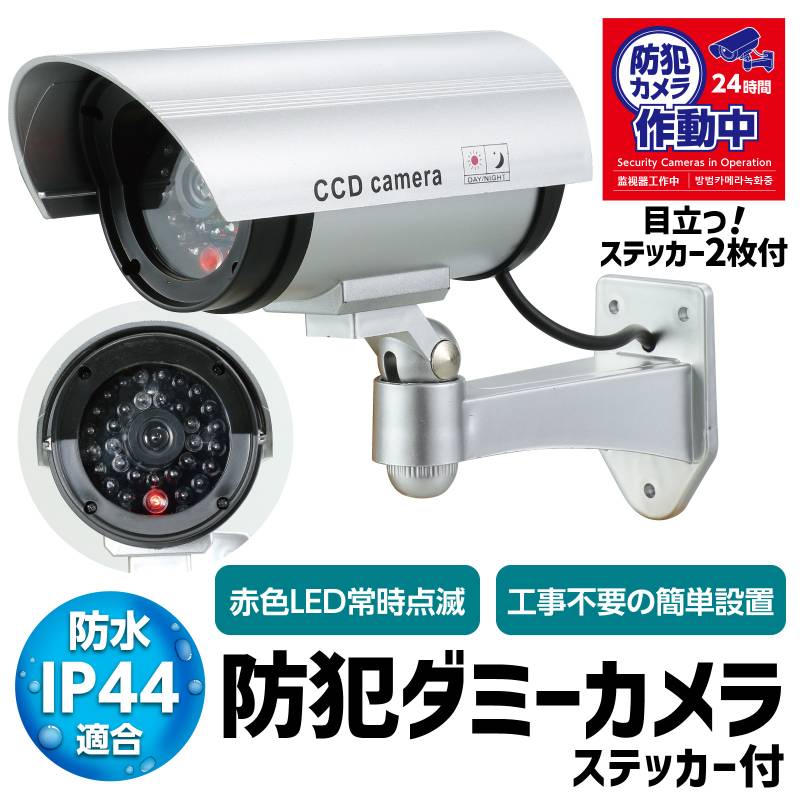 防犯ダミーカメラ（赤色LED点滅タイプ）ステッカー付 wingsend-10033360 手芸問屋ウイングス サンプル画像2
