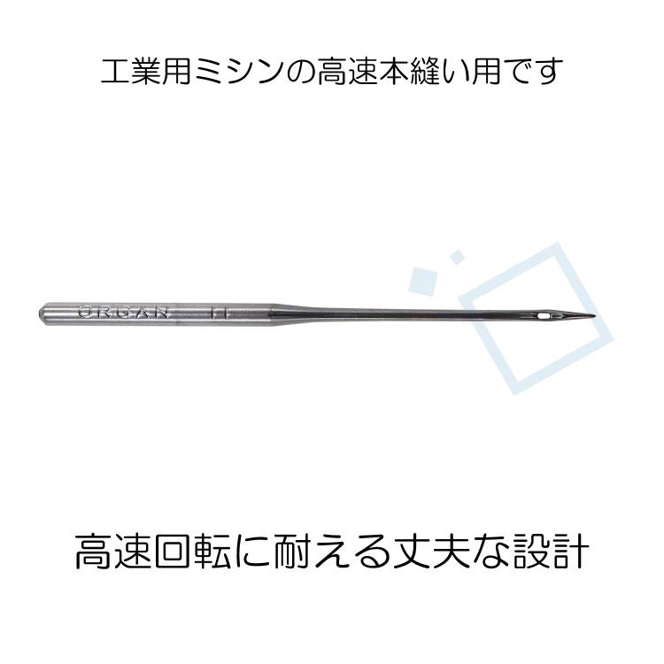 メール便可『工業用 高品質ミシン針 高速本縫い用』 5本入り 4サイズ展開