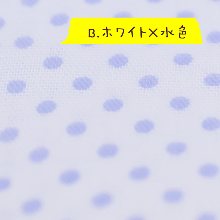 パステルカラー ミルキーコットン 水玉ドットダブルガーゼ生地 【112cm巾/10cm単位】日本製 Wガーゼ 水玉 生地
