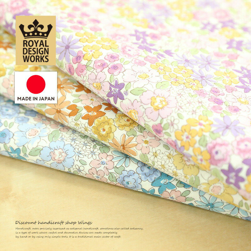 『デザインワークス　国産40ブロード　フラワーバラエティ』　110cm巾×10cm単位　日本製　生地/布