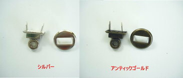 ひねり金具　ヒネリ錠　2色展開　【1個入り】