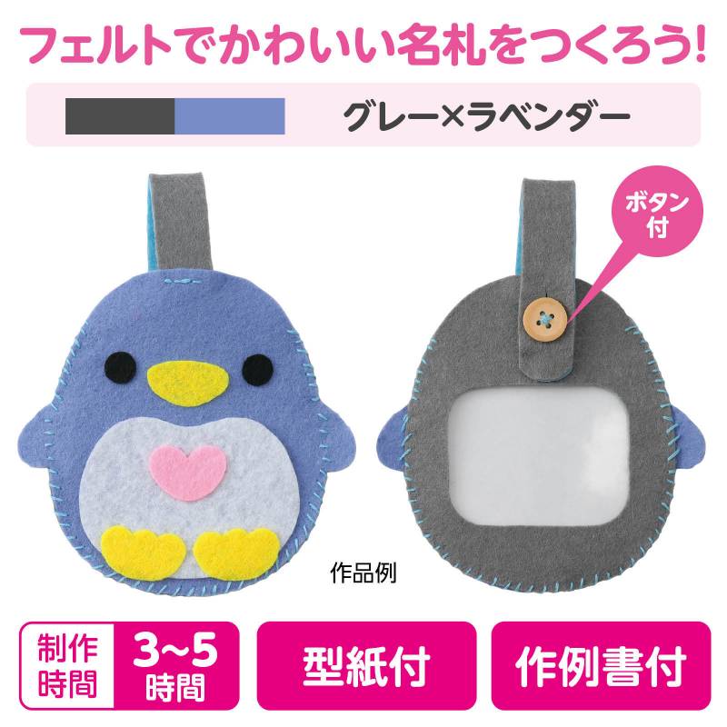 フェルトでつくるネームワッペン グレー×ラベンダー 2