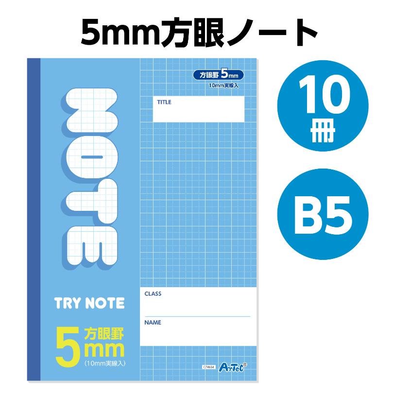 5mm方眼ノート (B5) ブルー 32枚 10冊セット 2