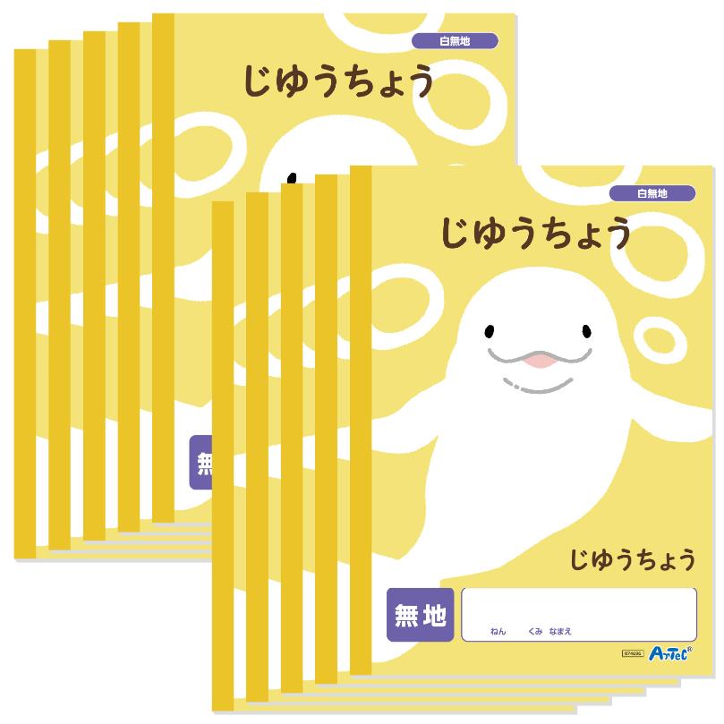 商品の説明 ⇒ 他の文房具/ノートを探す 商品説明：無線綴じでしっかり開く！描きやすく使いやすいB5サイズの自由帳！B5サイズの自由帳10冊セットです。白無地タイプで自由に使え、無線綴じでノートを大きく開いてのびのび描くことができます。お絵かきや学習メモなど幅広く活躍します。たっぷり使える30枚入り、10冊セットです。自由帳　イエロー　黄　B5サイズ　B5ノート　無地　お絵かきノート　落書き帳　30枚　無線綴じ　開きやすい　フラット　10冊セット　学習ノート　絵日記　水色罫線　勉強　学校　小学校　中学校　高校　塾　家庭　教科　白色紙注意—商品サイズ（単位mm)：179×252×4mmセット内容：本体×10重量（g）：1200材質：紙包装形態：シュリンク包装販売単位：セット生産国：日本パーティ・イベント衣装・コスチューム・ワークショップ・知育・おもちゃ・工作・自由研究・学校教材・教育・運動会・キット・備品・クラフト・アーテック/Artec 激安手芸用品通販店ウイングスだからできる問屋価格です ※工場からのお取り寄せになりますので、ご注文が確定してもタイミングにより売り切れ・入荷待ち状態である場合がございます。 ※お使いのディスプレイや環境によって画像のお色と異なる場合がございます。予めご了承お願いします。 ご注意 ※工場からのお取り寄せになりますので、ご注文が確定してもタイミングにより売り切れ・入荷待ち状態である場合がございます。 ※お使いのディスプレイや環境によって画像のお色と異なる場合がございます。予めご了承お願いします。