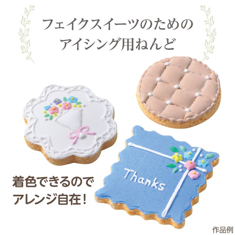 アイシングクレイ100g