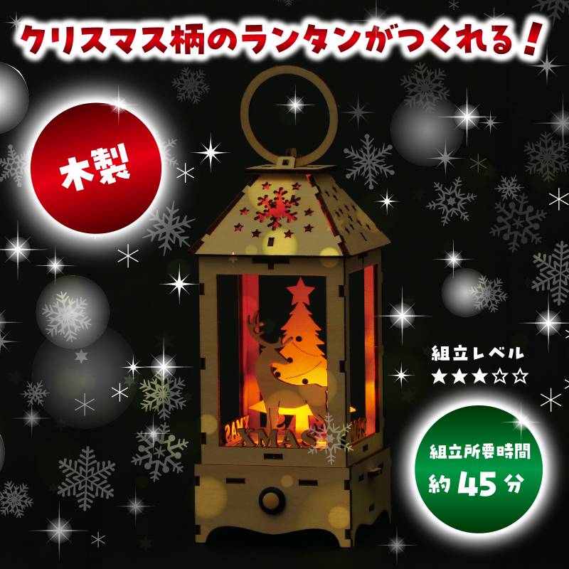 木製クリスマスランタンクラフトキット 2