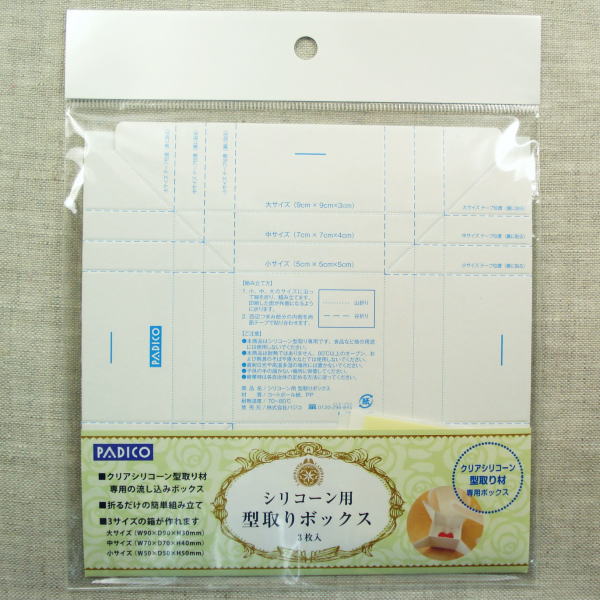【レジン/粘土型】 シリコーン用型取りボックス