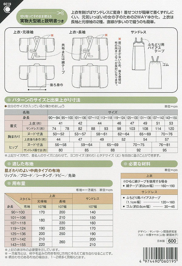 型紙/パターン『女の子の2WAYゆかた』