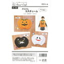 型紙/パターン『かんたんコスチューム(かぼちゃ・黒猫・おばけ)』