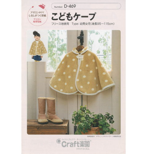 楽天市場】ケープ 作り方 型紙の通販