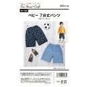 型紙/パターン『ベビー7分丈パンツ』