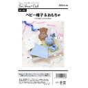 型紙/パターン『ベビー帽子&おもちゃ』