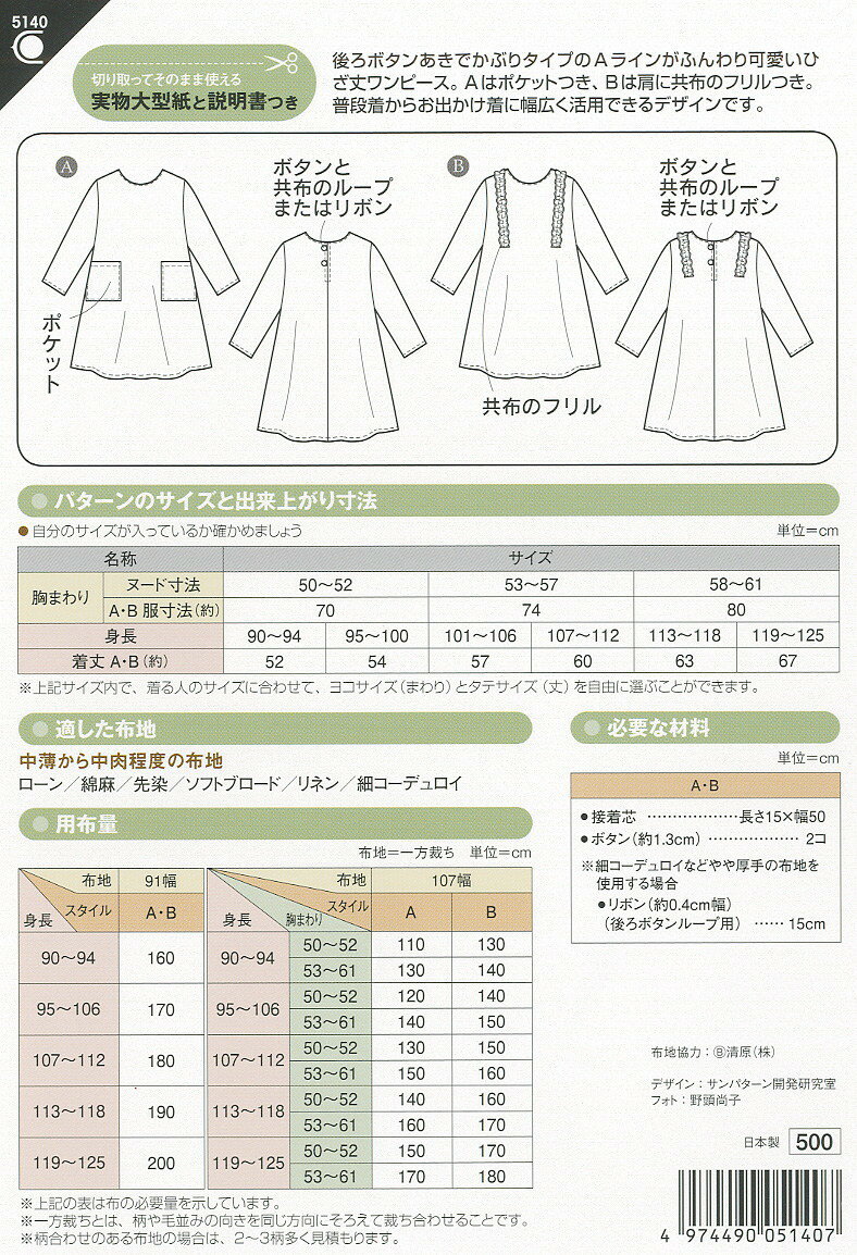 型紙/パターン『こどもAラインワンピース』