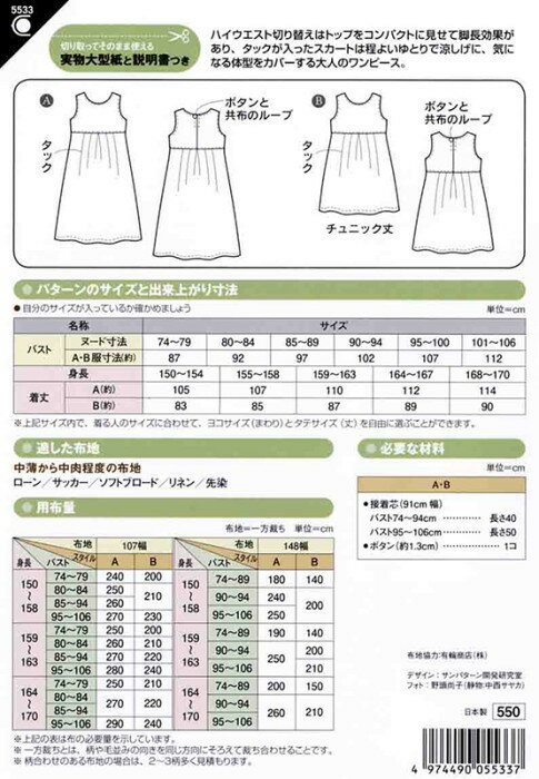 型紙/パターン『ハイウエスト切り替えワンピース』