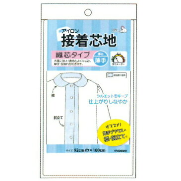 薄手ブラウスの襟・前立てに　『アイロン接着芯地　織芯タイプ　薄手』