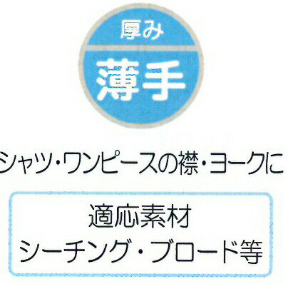 シャツ・ワンピースの襟/ヨークに 『アイロン接...の紹介画像2