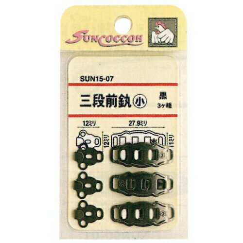 『真ちゅう製 3段前カン小 ホック』 シルバー 3組入り