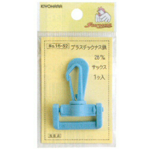 メール便OK 『日本製 プラスチックナスカン 25mm』 9色展開 1個入り