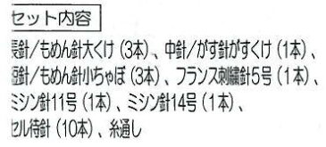 国産『スクール用ニードルセット』まち針と縫い針のセット