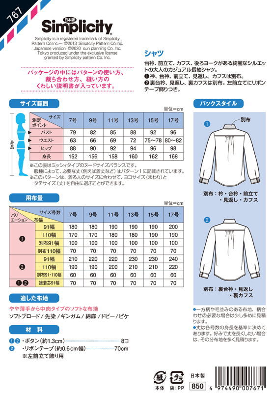 型紙/パターン『シャツ』