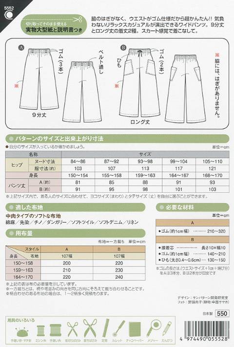 型紙/パターン『イージーワイドパンツ』