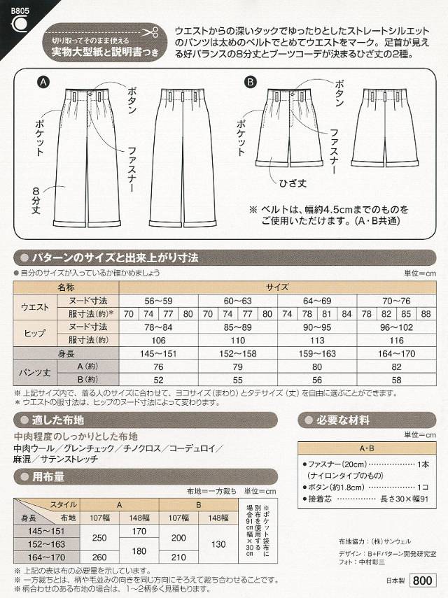 型紙/パターン『クロップトタックパンツ』