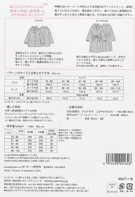 型紙/パターン『ワイドカラーAラインジャケット』