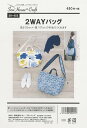 型紙/パターン『2WAYバッグ』