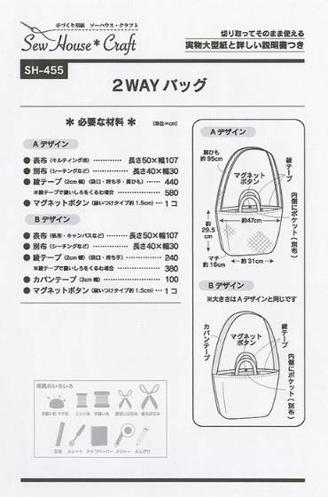 型紙/パターン『2WAYバッグ』