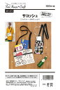 型紙/パターン『サコッシュ(ファスナーつきポシェット)』