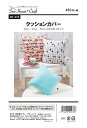 型紙/パターン『クッションカバー』