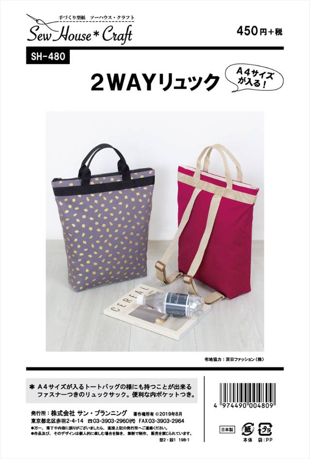 商品の説明 ⇒ 他の型紙はこちら 長さが調節できる肩ひもと、トートバッグのように持てる持ち手が付いている、A4サイズがラクラク入る2WAYリュック。 袋口はファスナー仕様で、袋の内側にポケットが付いています。 (大きさ：タテ約40×袋口約37×マチ約10cm)。安心の日本製♪フィットパターンSUNのサンプランニング社 切り取ってそのまま使える実物大型紙/レシピ♪ 手作りのお祝いやプレゼントに♪ 激安手芸用品通販店ウイングスだからできる問屋価格です ※お使いのディスプレイや環境によって画像のお色と異なる場合がございます。予めご了承お願いします サイズ ★メール便は10個程度までになります。- 素材 - 色 - ご注意 ※工場からのお取り寄せになりますので、ご注文が確定してもタイミングにより売り切れ・入荷待ち状態である場合がございます。 ※お使いのディスプレイや環境によって画像のお色と異なる場合がございます。予めご了承お願いします。