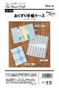 型紙/パターン『おくすり手帳ケース(マスクケースつき)』