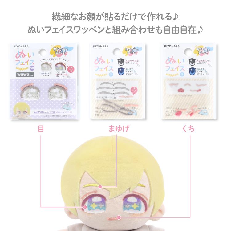 ぬいフェイスワッペンwawaちゃんSM T