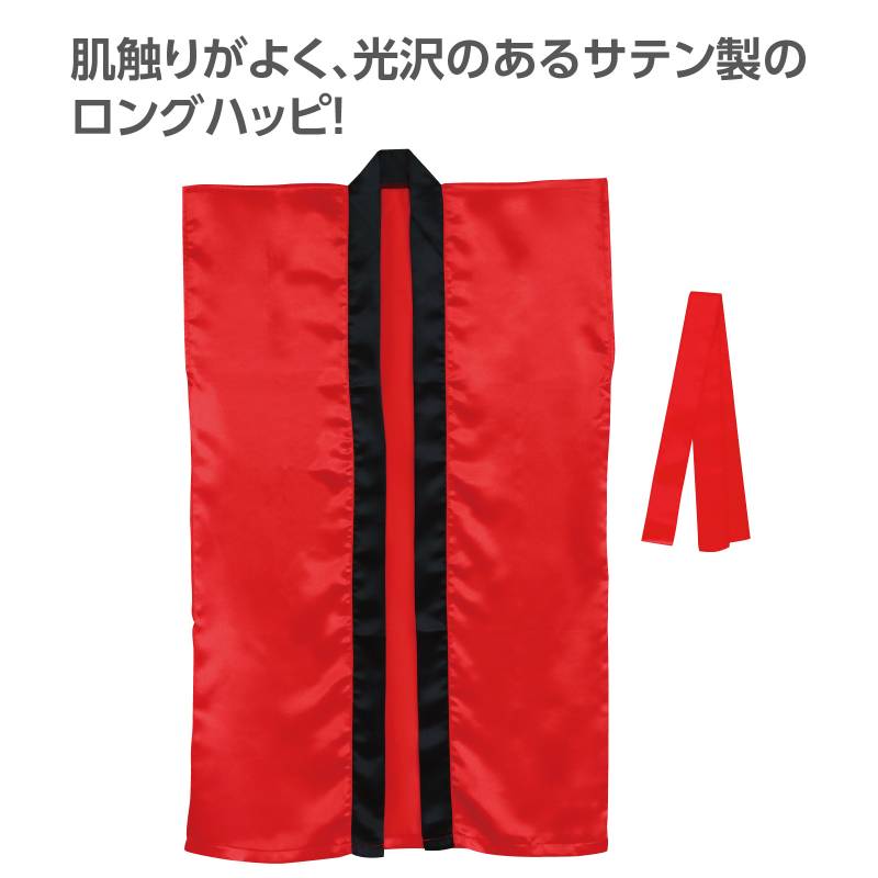 サテンロングハッピ(ハチマキ付) 赤 M