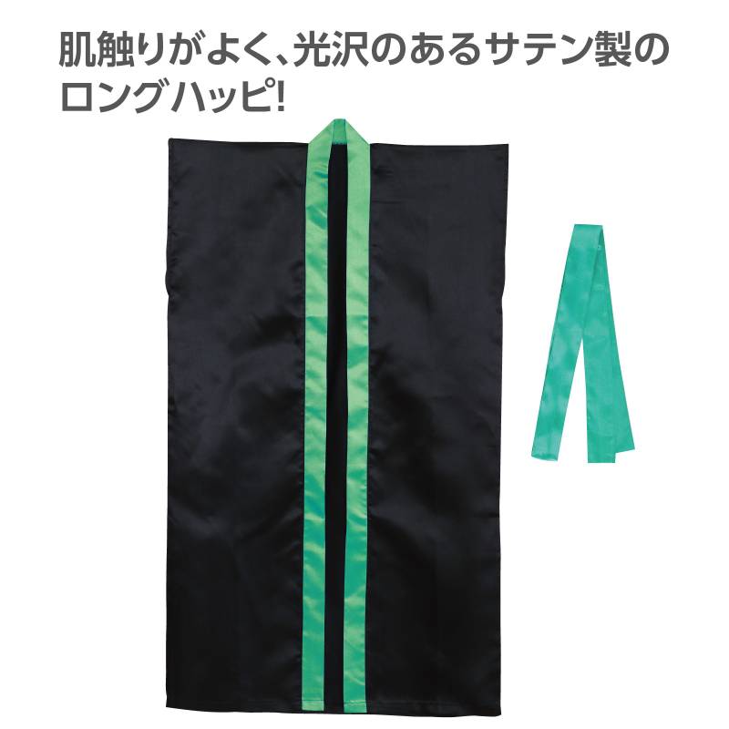 サテンロングハッピ(ハチマキ付) 黒(襟緑) M