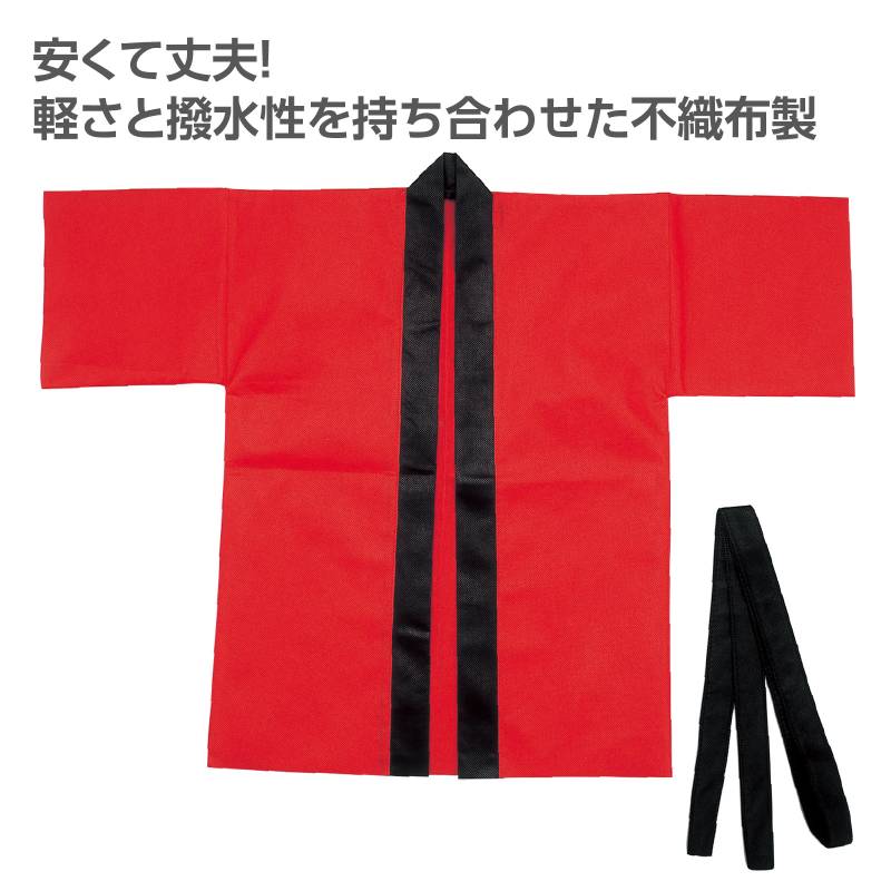 カラー不織布ハッピ(帯付) 赤 Mの紹介画像2