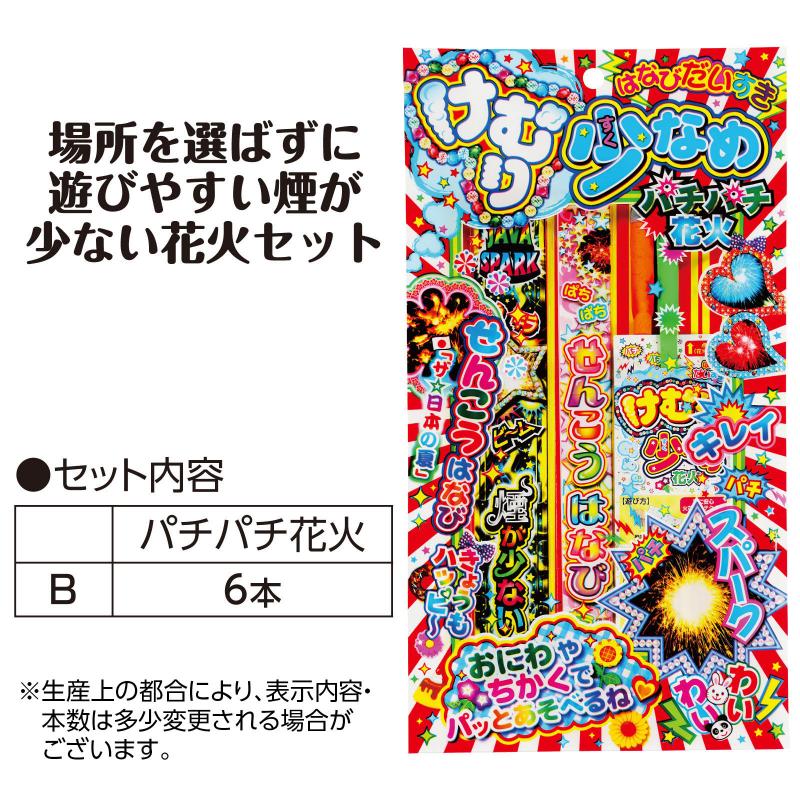 けむり少なめパチパチ花火NO．200 2