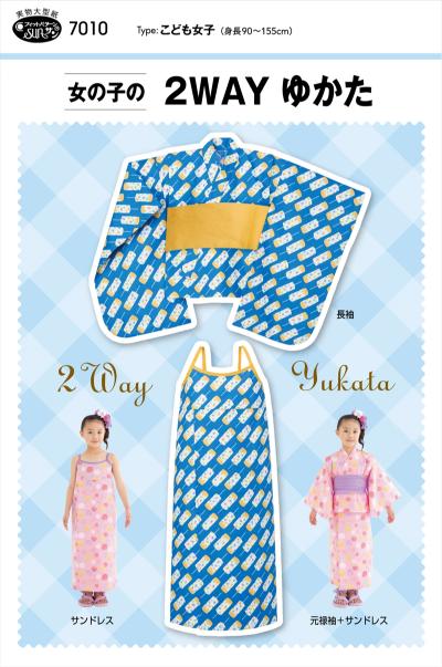 パターン/型紙/レシピ『女の子の2WAYゆかた』