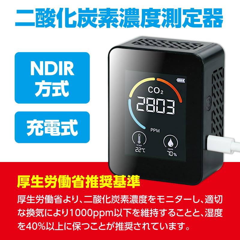 手芸問屋ウイングスの充電式二酸化炭素濃度測定器（NDIR方式）｜アングル2