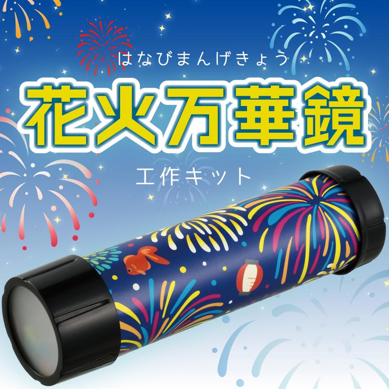 花火万華鏡 2