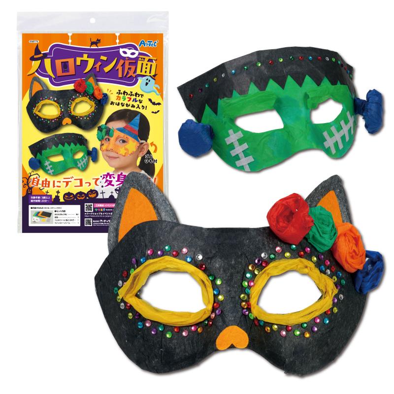 商品の説明 ⇒ 他のハロウィングッズを探す 商品説明：ハロウィンにぴったり！デコって楽しいハロウィン仮面キット！カラフルなおはながみとラインストーンシールで、個性あふれるハロウィン仮面を作れる工作キットです。おはながみをちぎって貼るだけで、...