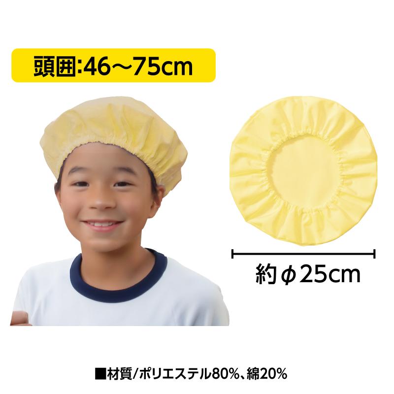 給食帽 イエロー 3