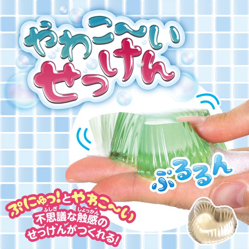 やわこ〜いせっけん 2