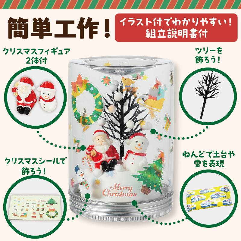 透明ジオラマ クリスマス 3