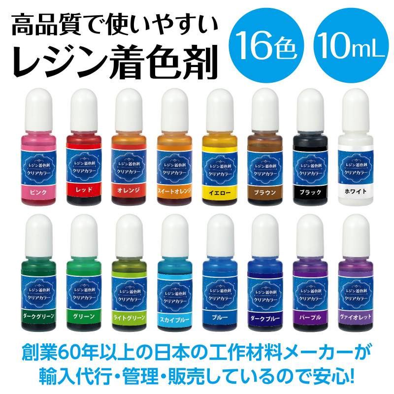 Artecレジン着色剤 透明色 10ml×16色